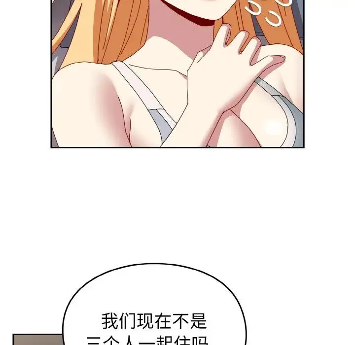 青梅以上恋人未满 - 第47話 - page 114