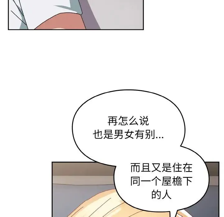 青梅以上恋人未满 - 第47話 - page 116