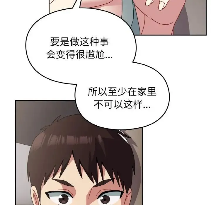 青梅以上恋人未满 - 第47話 - page 118