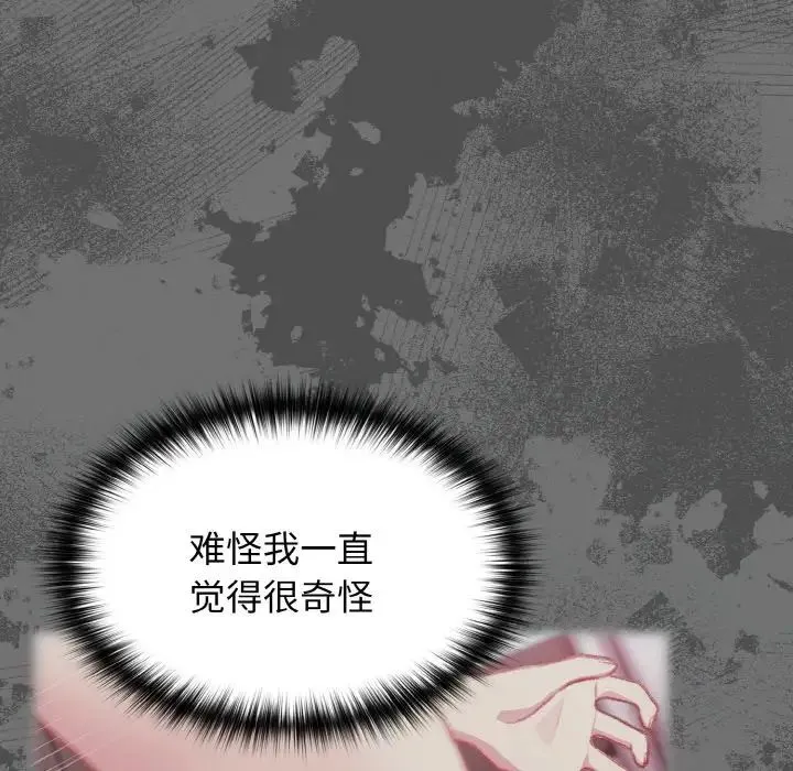 青梅以上恋人未满 - 第47話 - page 121
