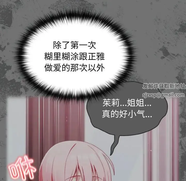 青梅以上恋人未满 - 第47話 - page 123