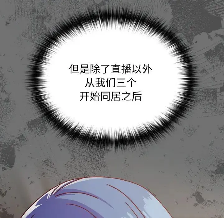 青梅以上恋人未满 - 第47話 - page 128