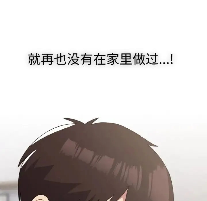 青梅以上恋人未满 - 第47話 - page 132