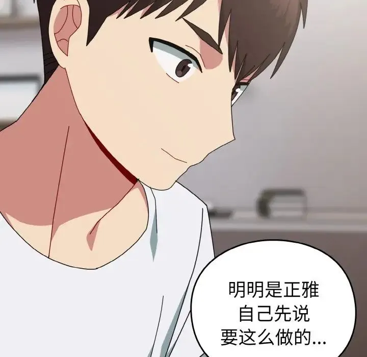 青梅以上恋人未满 - 第47話 - page 133