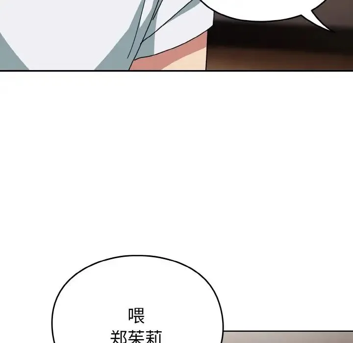 青梅以上恋人未满 - 第47話 - page 134