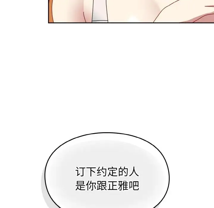 青梅以上恋人未满 - 第47話 - page 136