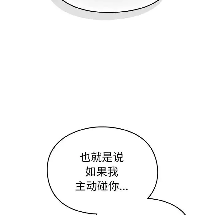 青梅以上恋人未满 - 第47話 - page 137