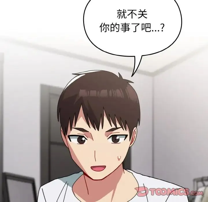 青梅以上恋人未满 - 第47話 - page 138