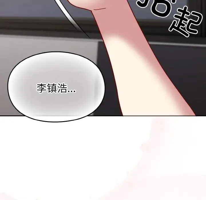 青梅以上恋人未满 - 第47話 - page 143