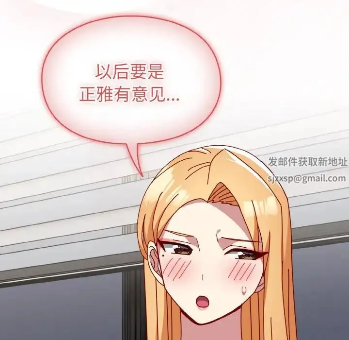 青梅以上恋人未满 - 第47話 - page 144
