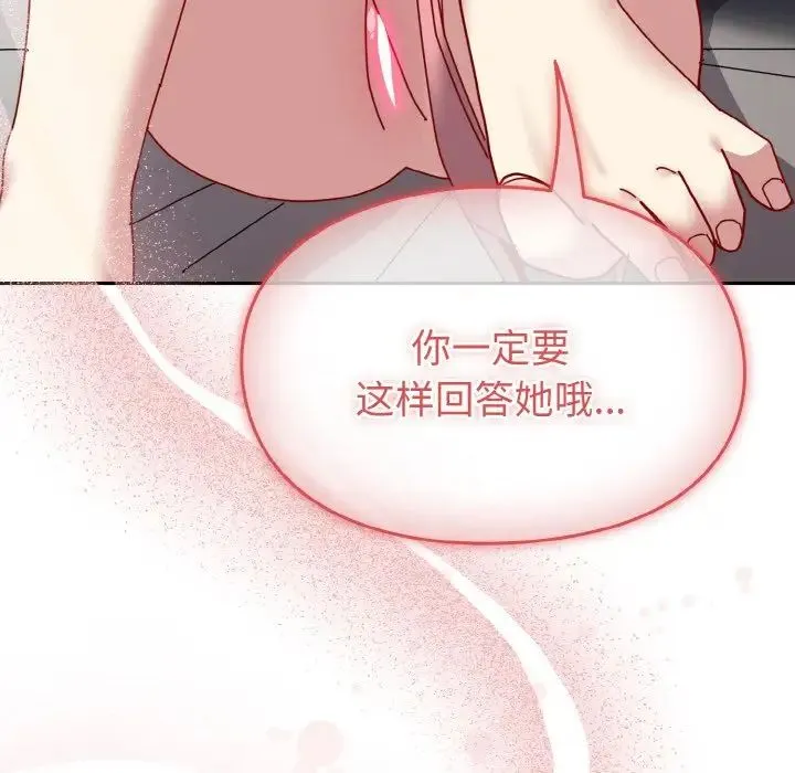青梅以上恋人未满 - 第47話 - page 146