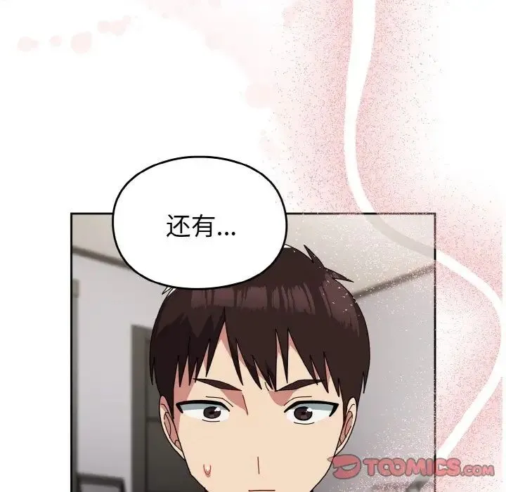 青梅以上恋人未满 - 第47話 - page 147