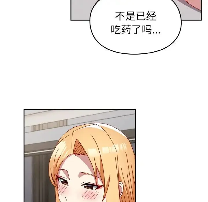 青梅以上恋人未满 - 第47話 - page 150