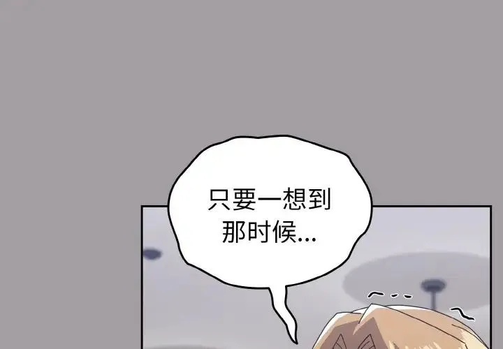青梅以上恋人未满 - 第52話 - page 1
