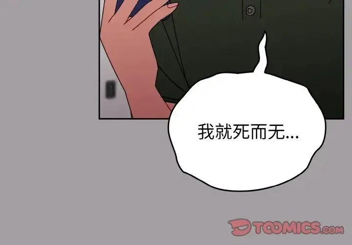 青梅以上恋人未满 - 第52話 - page 3