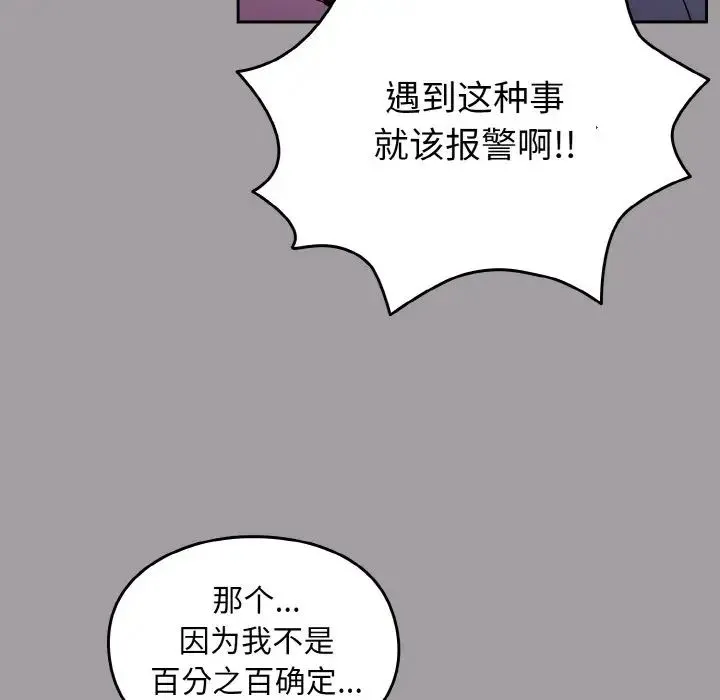 青梅以上恋人未满 - 第52話 - page 22