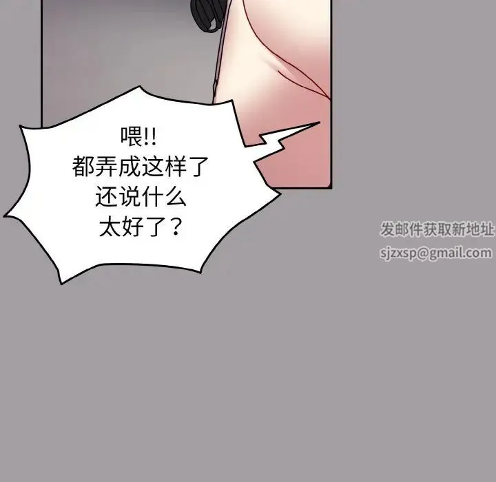 青梅以上恋人未满 - 第52話 - page 24