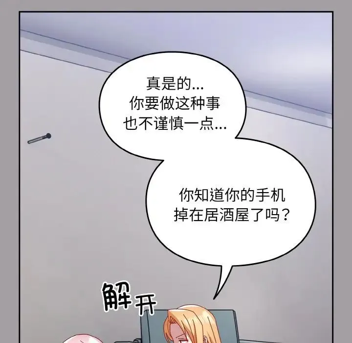 青梅以上恋人未满 - 第52話 - page 25