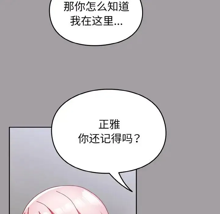 青梅以上恋人未满 - 第52話 - page 27