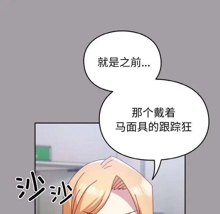 青梅以上恋人未满 - 第52話 - page 29