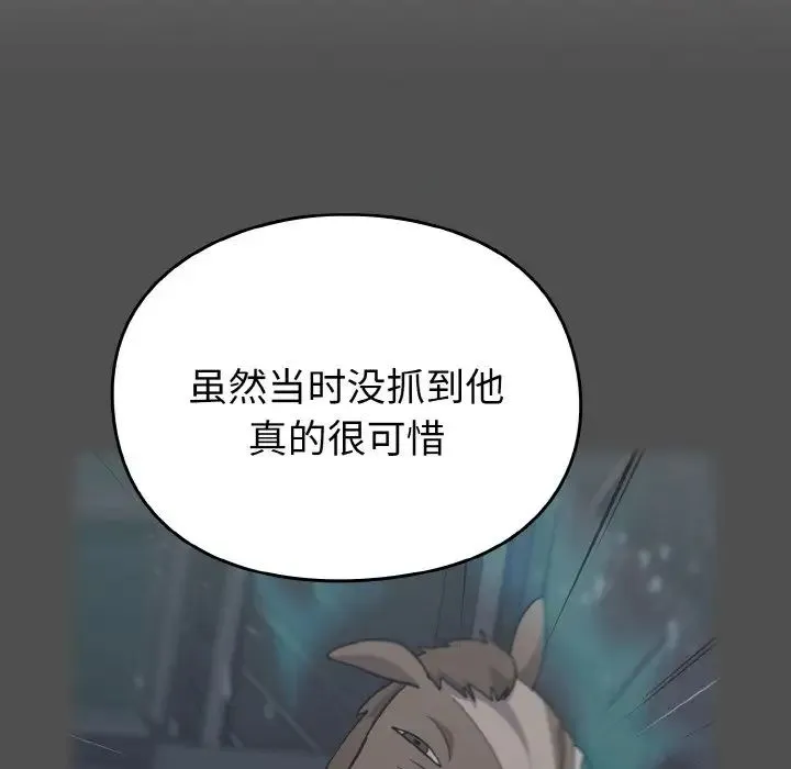 青梅以上恋人未满 - 第52話 - page 32