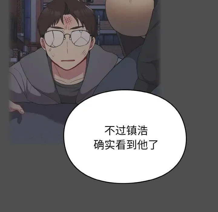 青梅以上恋人未满 - 第52話 - page 35