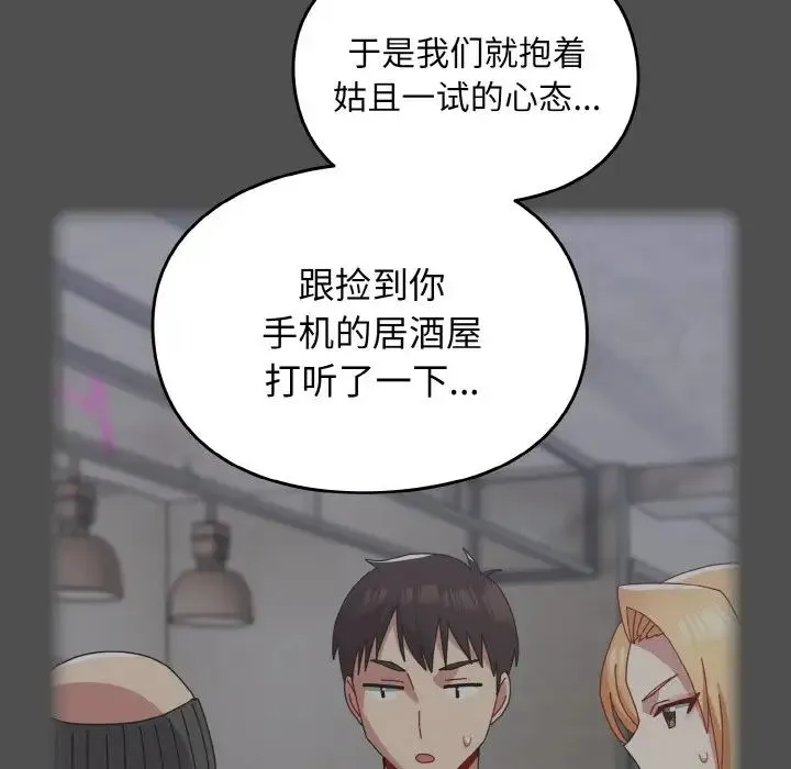 青梅以上恋人未满 - 第52話 - page 38