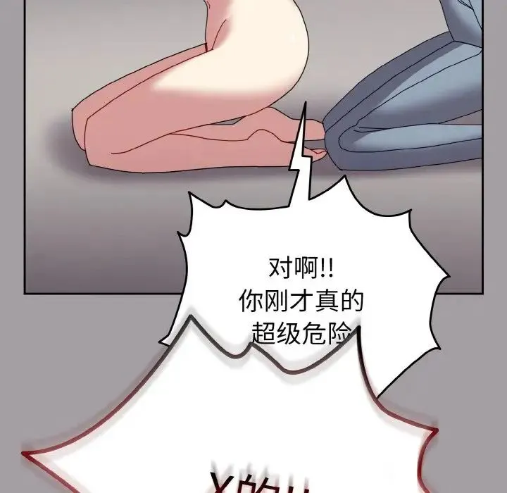 青梅以上恋人未满 - 第52話 - page 45