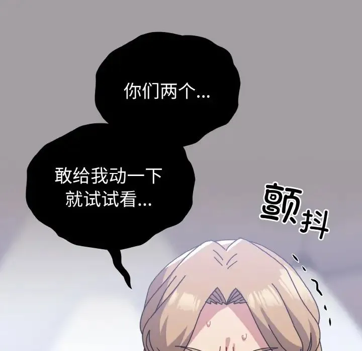 青梅以上恋人未满 - 第52話 - page 55