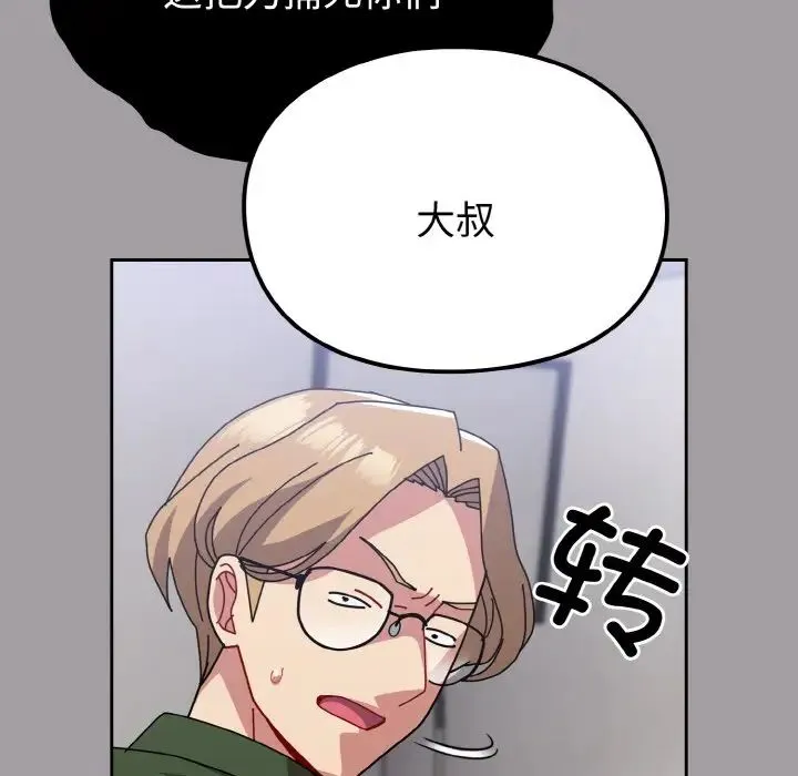 青梅以上恋人未满 - 第52話 - page 58