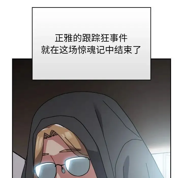 青梅以上恋人未满 - 第52話 - page 76