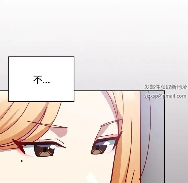 青梅以上恋人未满 - 第52話 - page 79