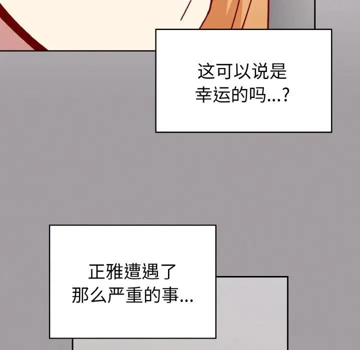 青梅以上恋人未满 - 第52話 - page 80