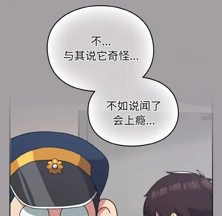 青梅以上恋人未满 - 第52話 - page 88
