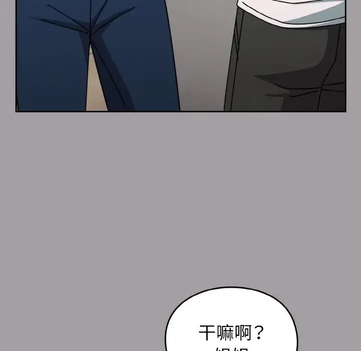 青梅以上恋人未满 - 第52話 - page 90