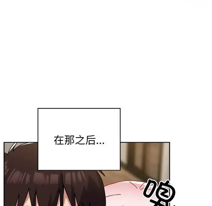 青梅以上恋人未满 - 第52話 - page 98