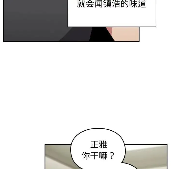 青梅以上恋人未满 - 第52話 - page 100
