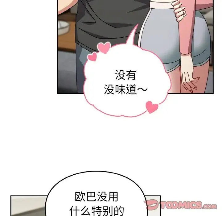 青梅以上恋人未满 - 第52話 - page 102