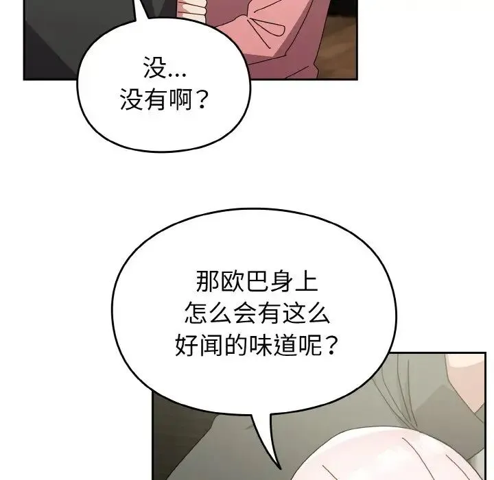青梅以上恋人未满 - 第52話 - page 104