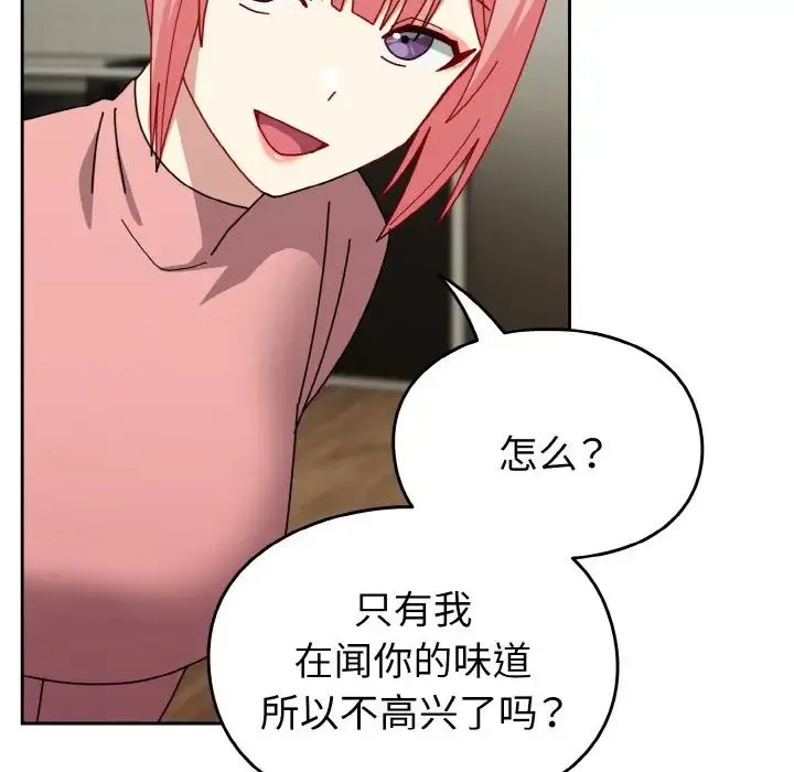青梅以上恋人未满 - 第52話 - page 107