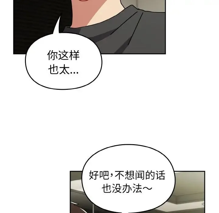 青梅以上恋人未满 - 第52話 - page 112