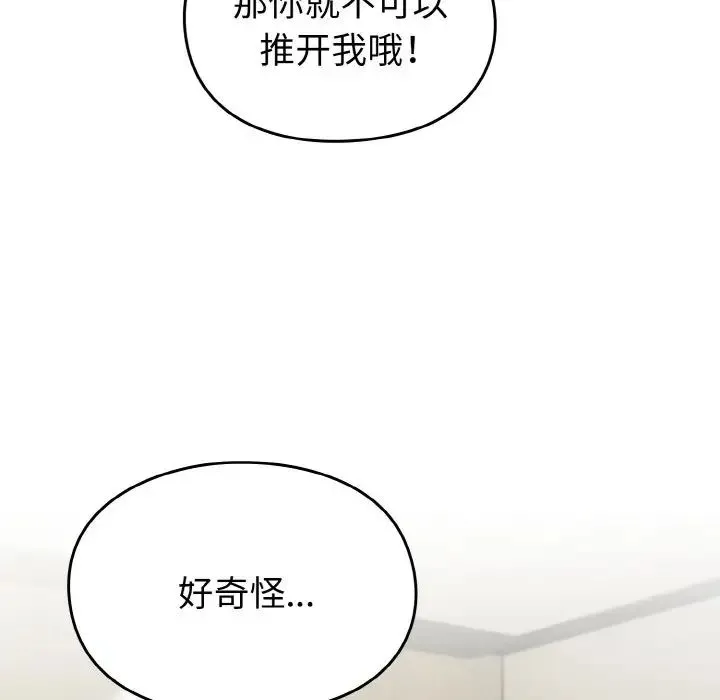 青梅以上恋人未满 - 第52話 - page 114