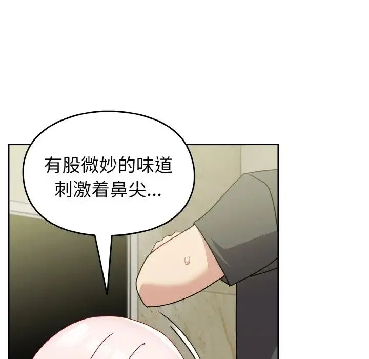青梅以上恋人未满 - 第52話 - page 117