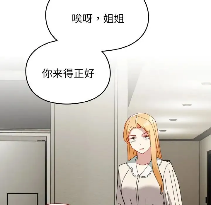 青梅以上恋人未满 - 第52話 - page 121