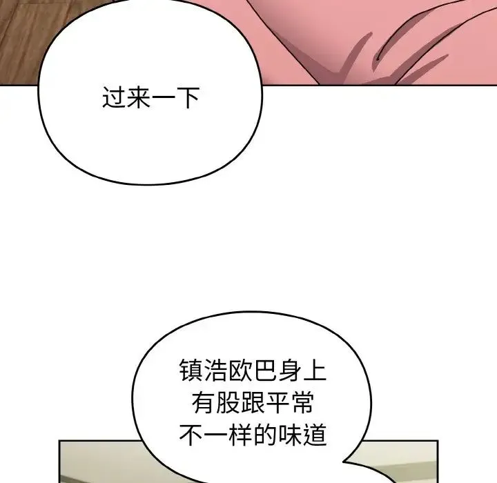 青梅以上恋人未满 - 第52話 - page 123