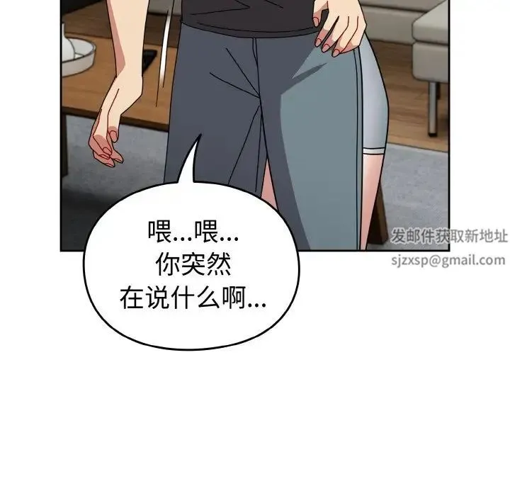 青梅以上恋人未满 - 第52話 - page 125