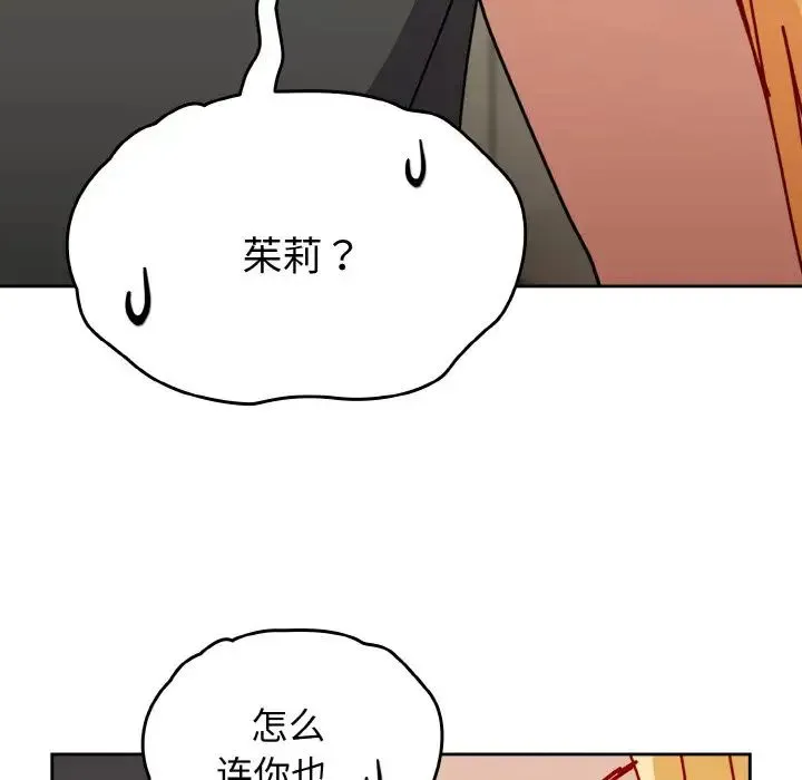 青梅以上恋人未满 - 第52話 - page 128