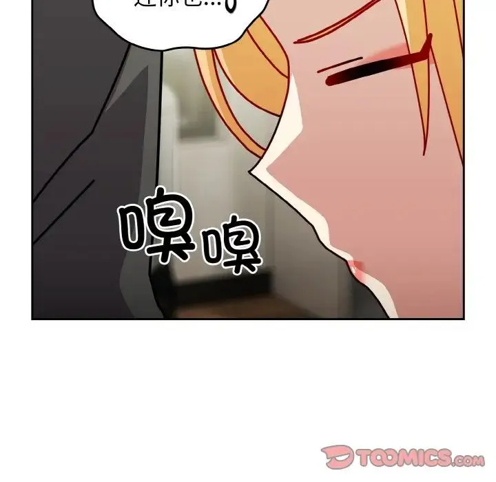 青梅以上恋人未满 - 第52話 - page 129