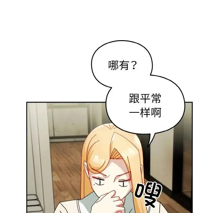青梅以上恋人未满 - 第52話 - page 130