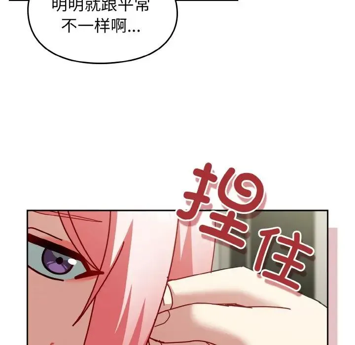 青梅以上恋人未满 - 第52話 - page 134
